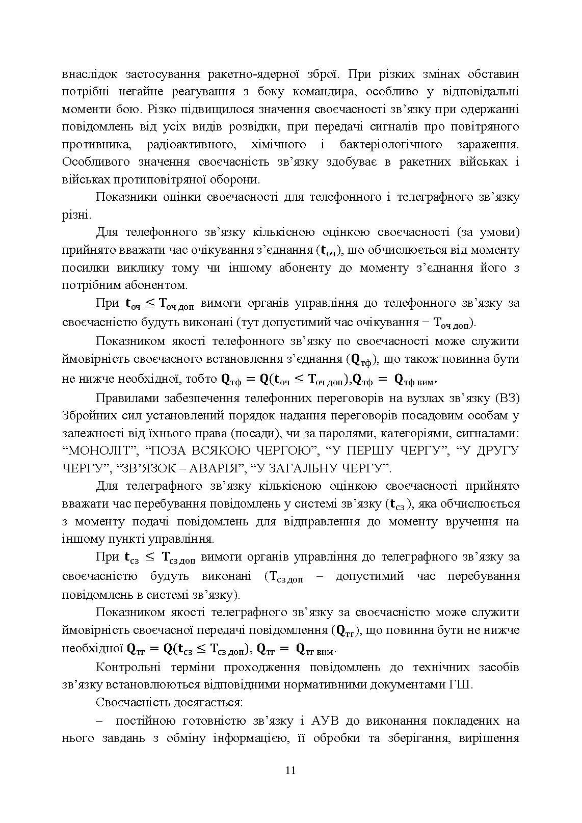 Організація військового зв’язку. Автор — В. Г. Шолудько, <br>М. Ю. Єсаулов, О. В. Вакуленко, Т. Г. Гурський, М. М. Фомін. 