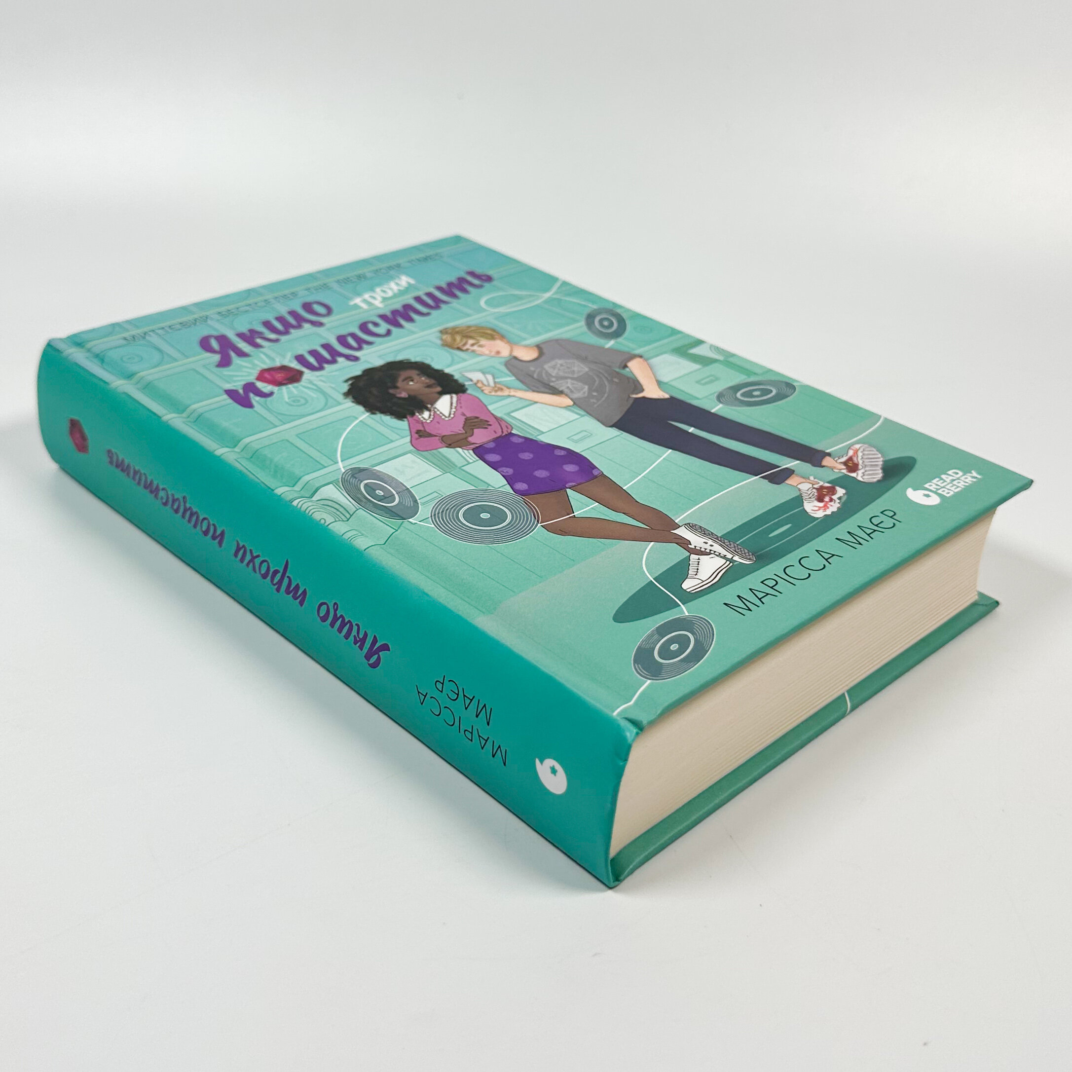 Якщо трохи пощастить