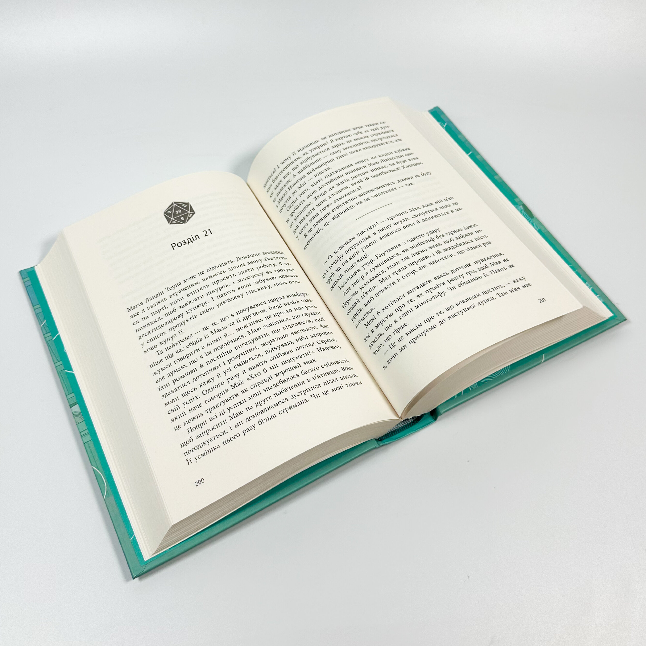 Якщо трохи пощастить. Автор — Марісса Маєр. 