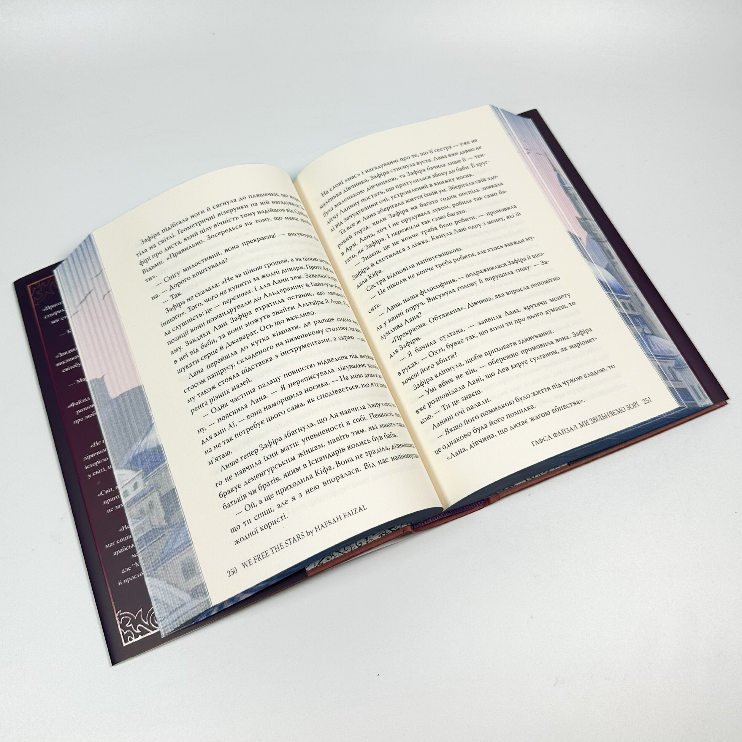 Ми звільняємо зорі. Книга 2 . Автор — Гафса Файзал. 