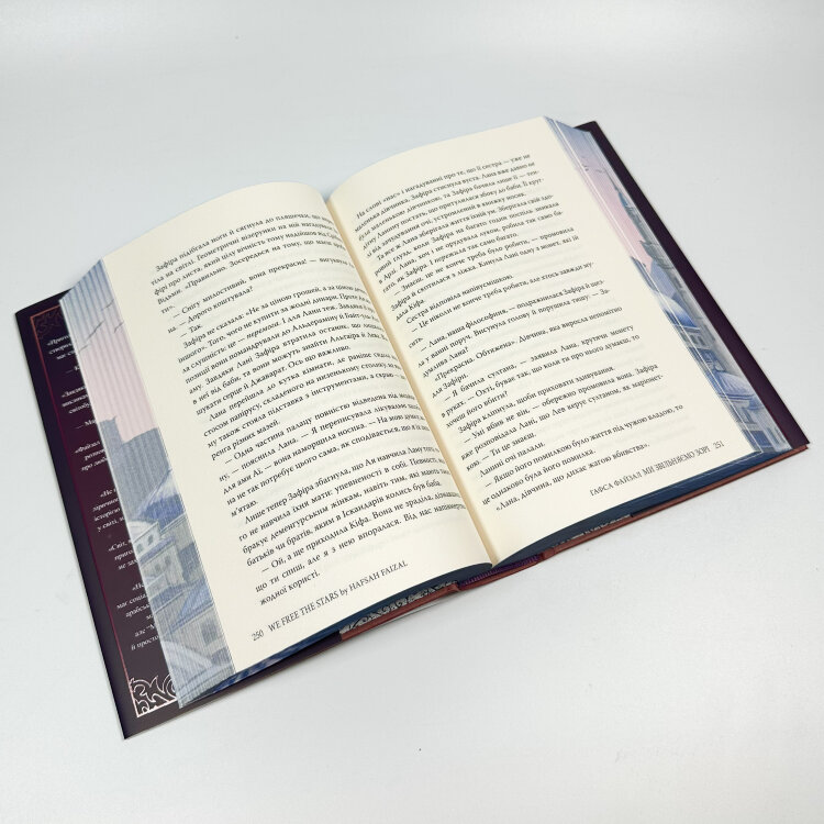 Ми звільняємо зорі. Книга 2 