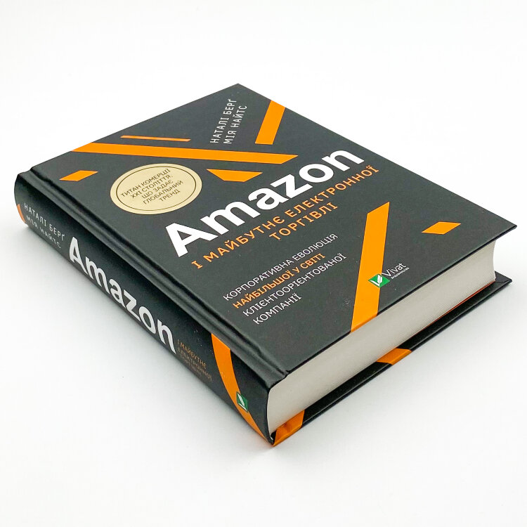 Amazon і майбутнє електронної торгівлі