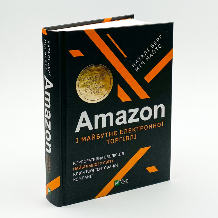 Amazon і майбутнє електронної торгівлі
