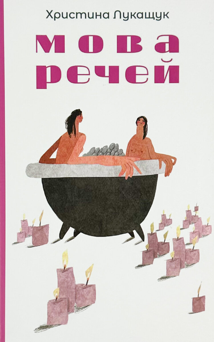 Мова речей