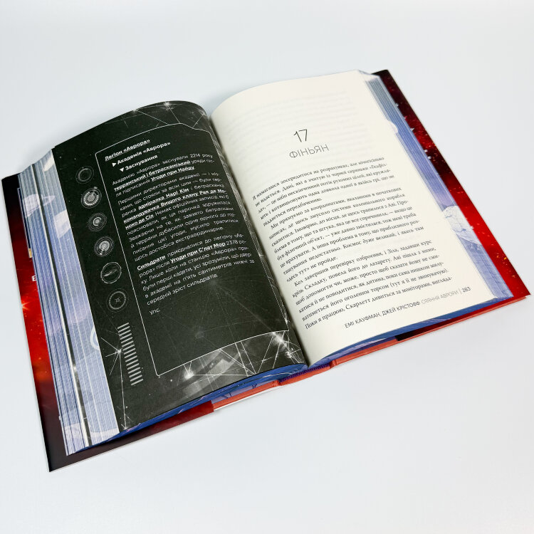 Аврора. Сяяння Аврори. Книга 2