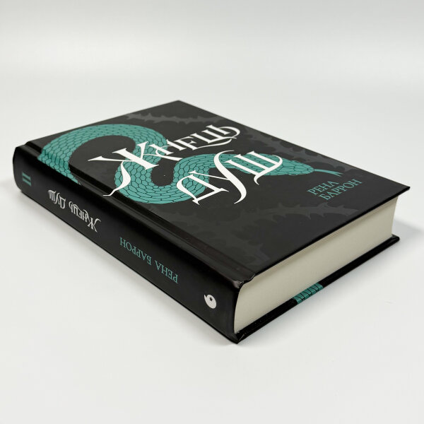 Королівство душ. Жнець душ. Книга 2