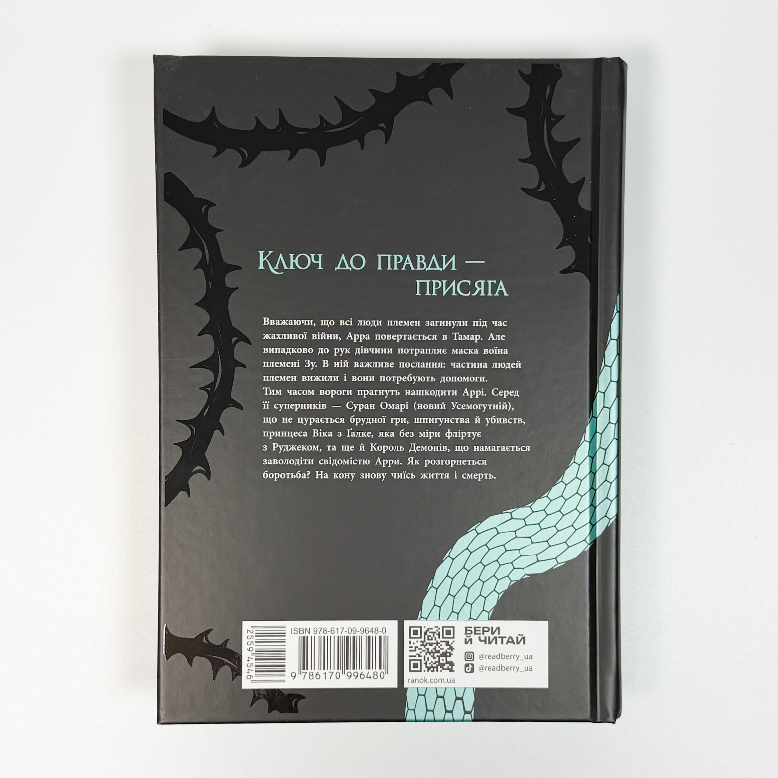 Королівство душ. Жнець душ. Книга 2. Автор — Рена Баррон. 