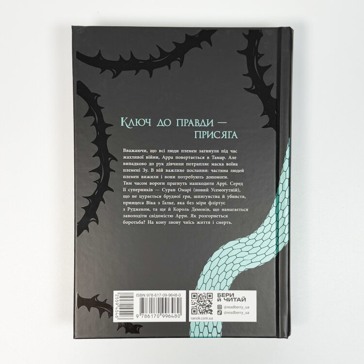 Королівство душ. Жнець душ. Книга 2