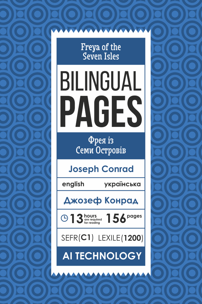 Freya of the Seven Isles / Фрея із Семи Островів. Автор — Джозеф Конрад. Обкладинка — З клапанами