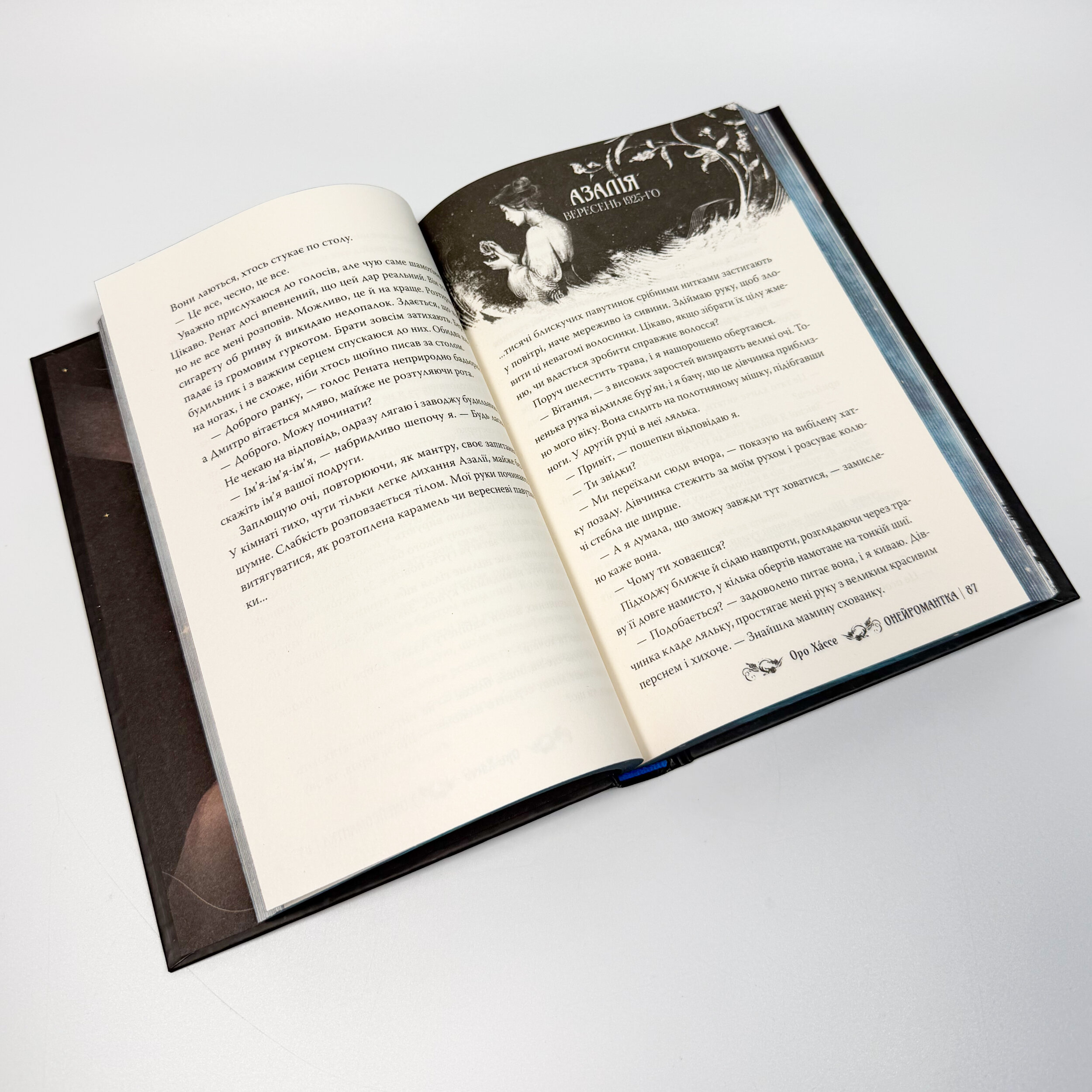 Онейромантка. Автор — Оро Хáссе. 