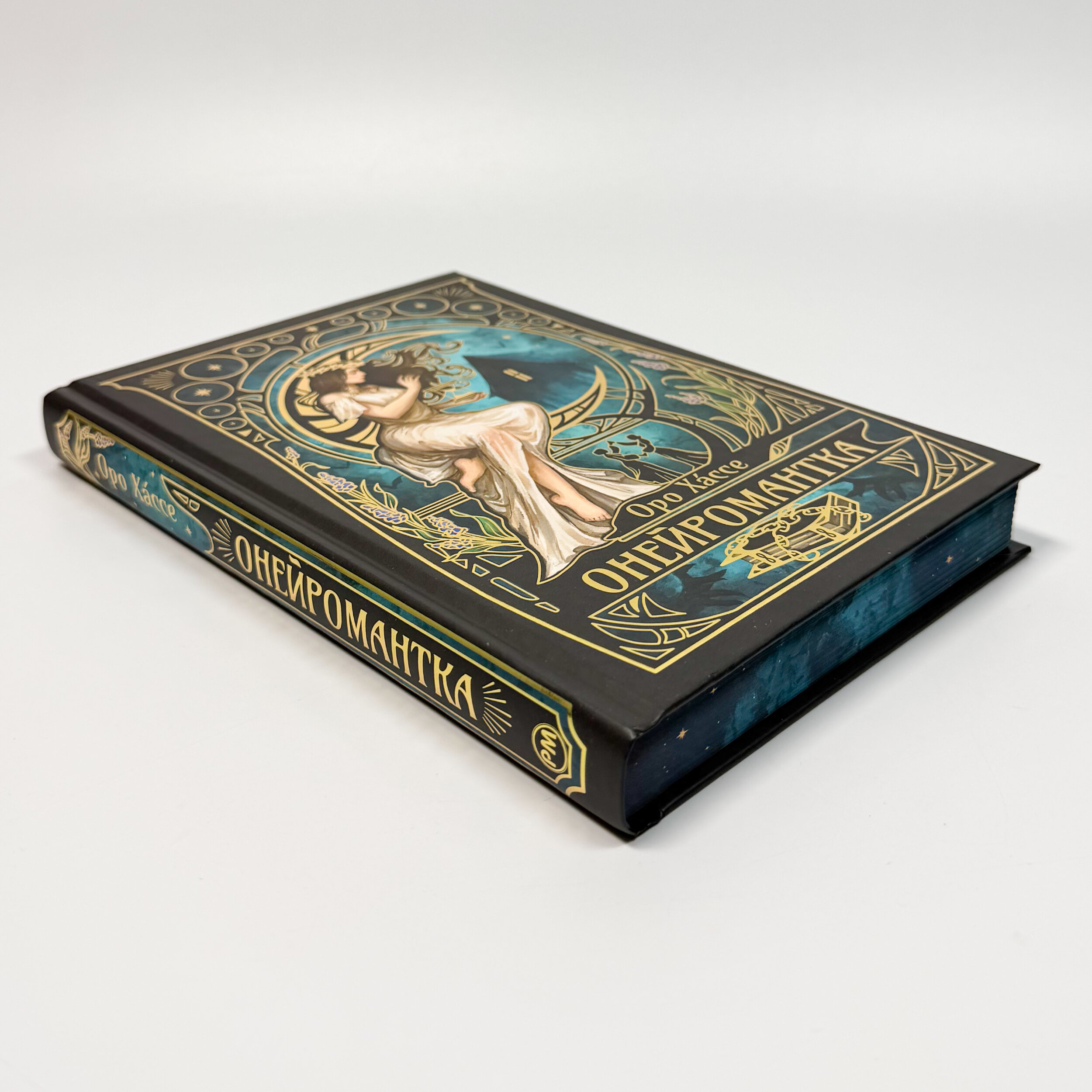 Онейромантка. Автор — Оро Хáссе. 