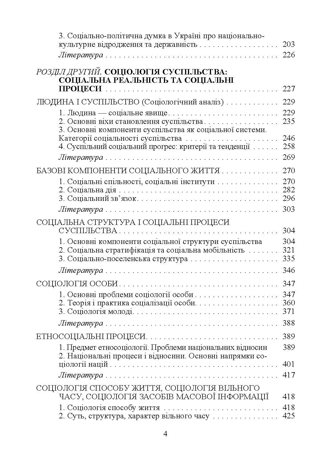 Соціологія. Підручник затверджений МОН України	Волович В.І.. Автор — Волович В.І.. 