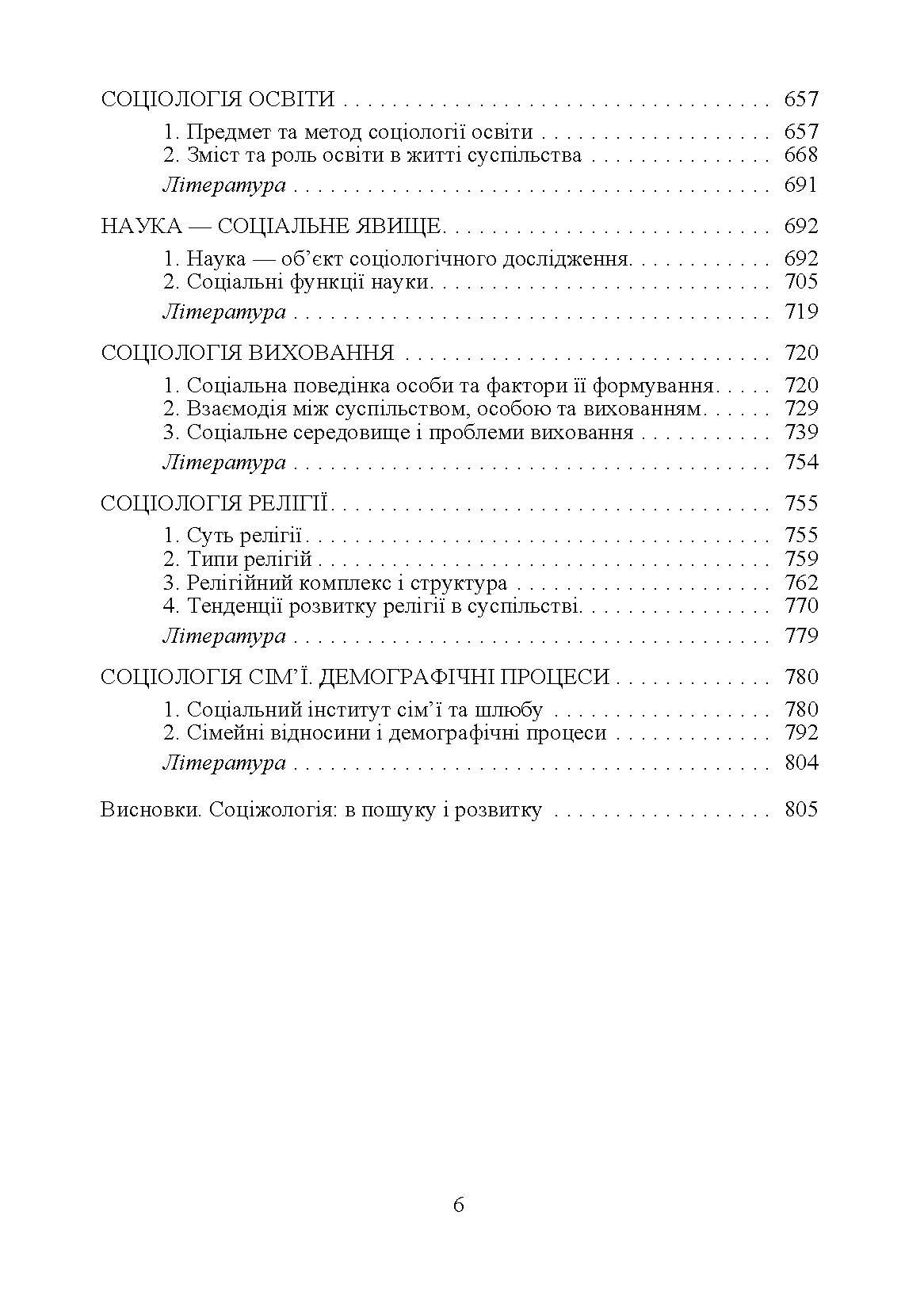 Соціологія. Підручник затверджений МОН України	Волович В.І.. Автор — Волович В.І.. 