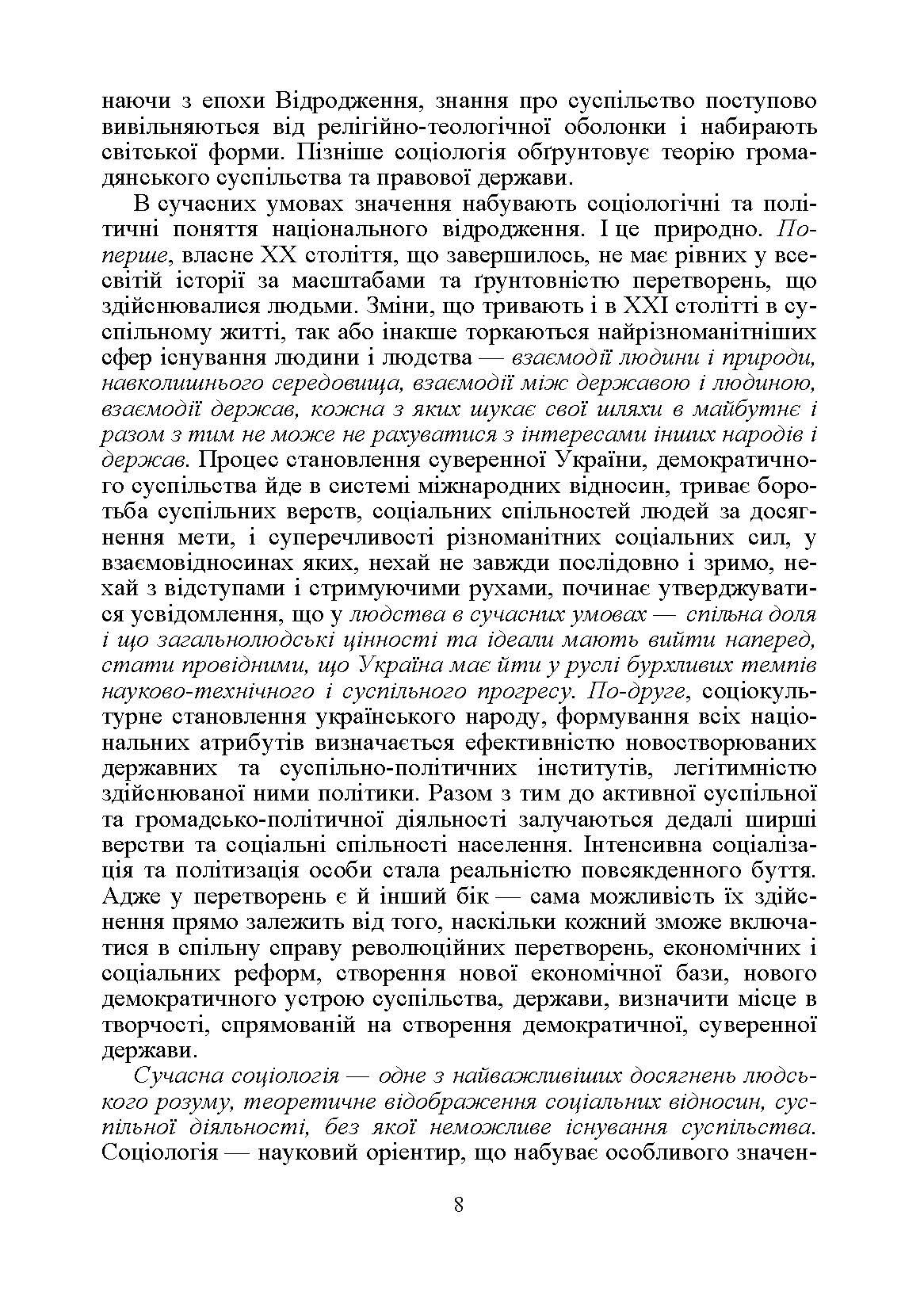 Соціологія. Підручник затверджений МОН України	Волович В.І.. Автор — Волович В.І.. 