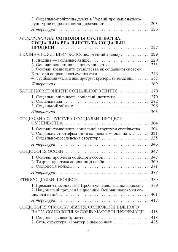 Соціологія. Підручник затверджений МОН України	Волович В.І.