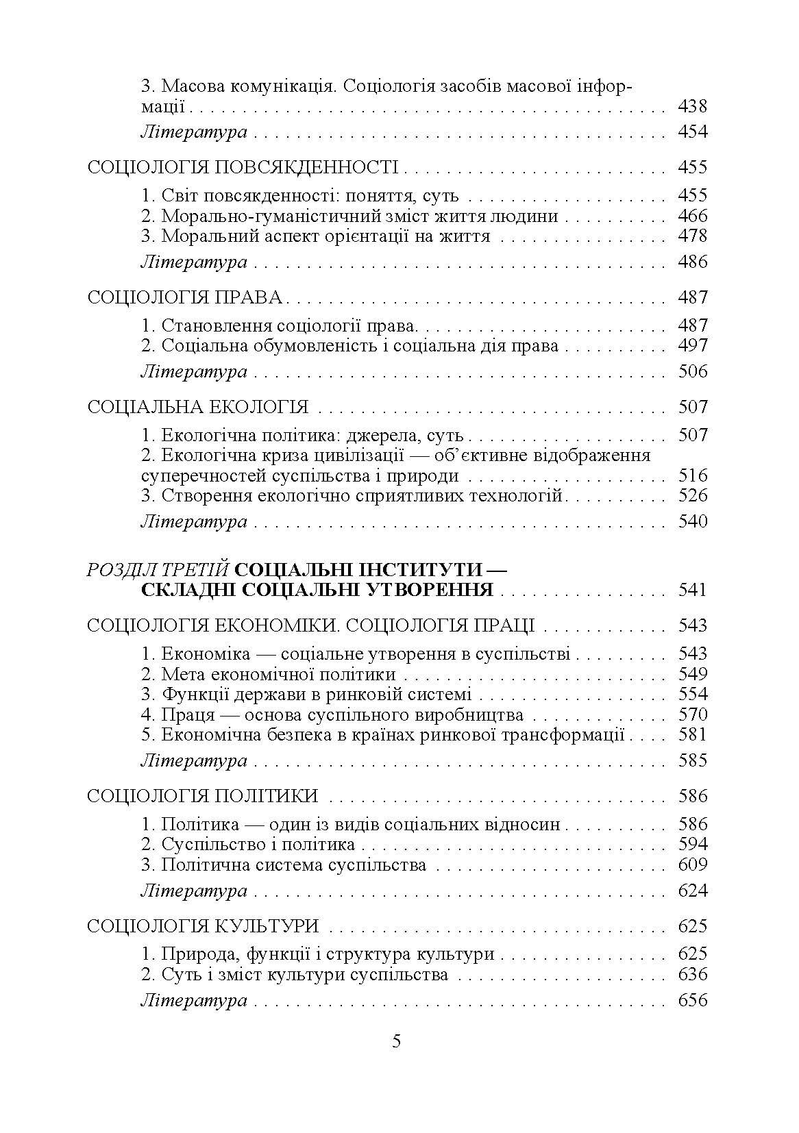 Соціологія. Підручник затверджений МОН України	Волович В.І.. Автор — Волович В.І.. 