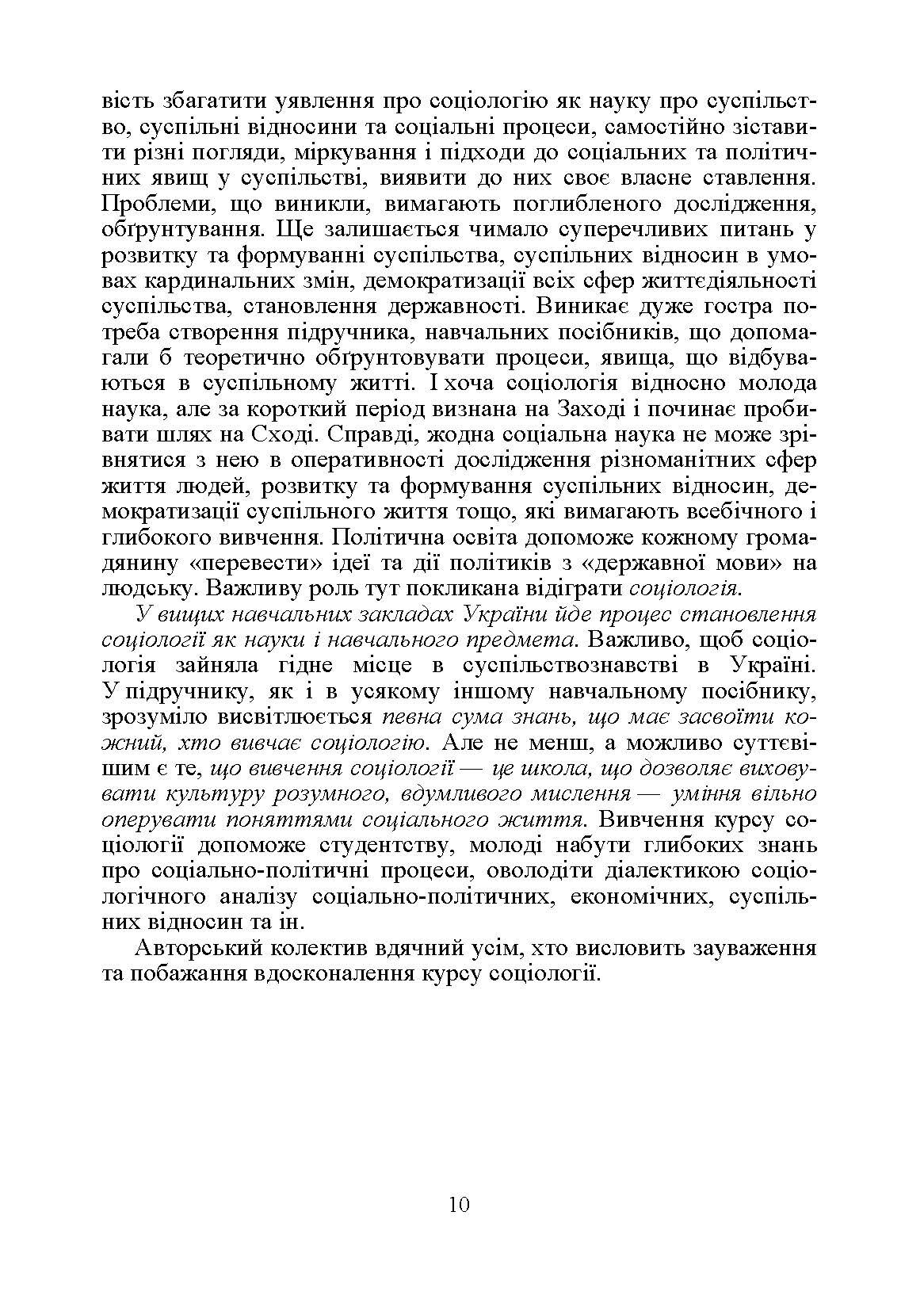 Соціологія. Підручник затверджений МОН України	Волович В.І.. Автор — Волович В.І.. 