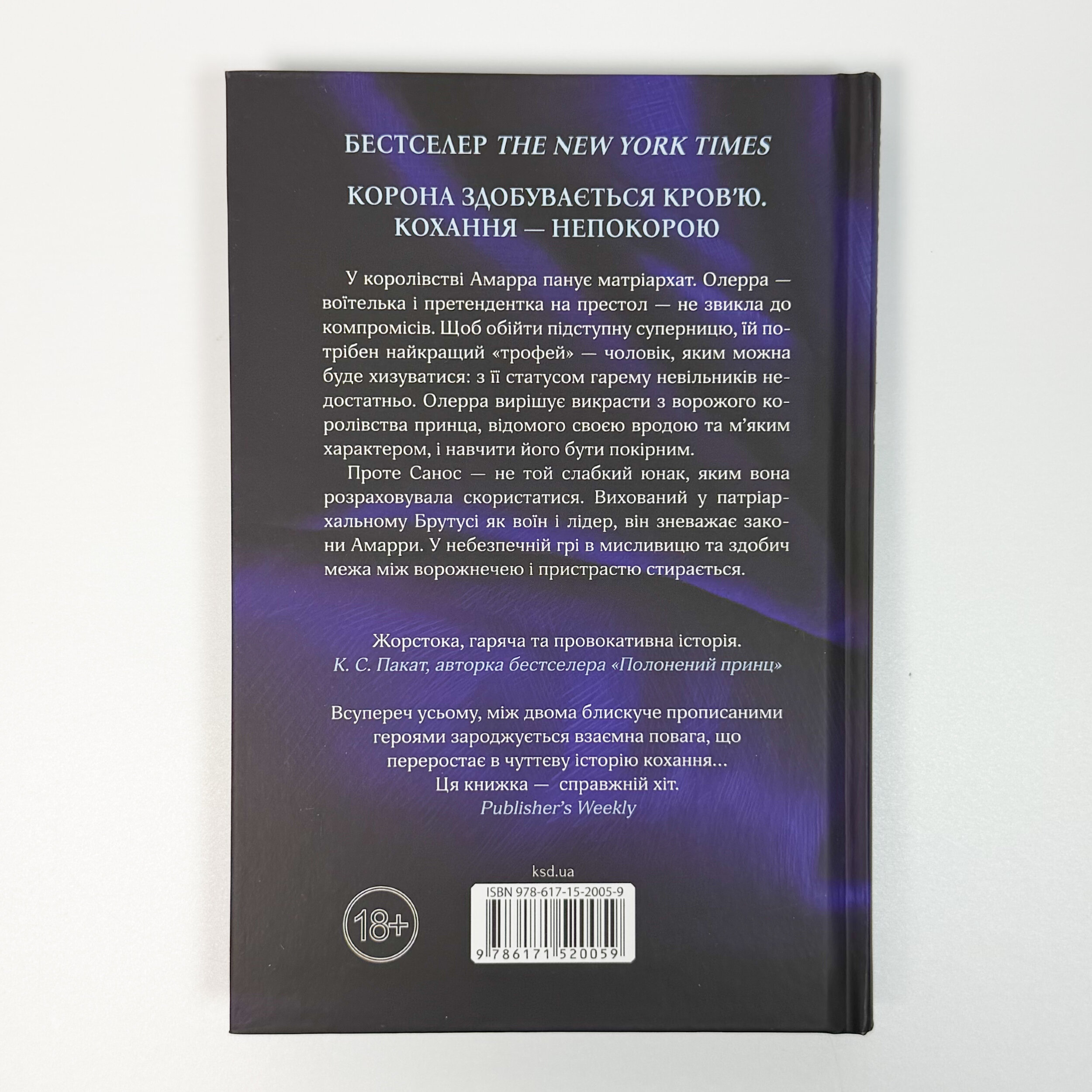 Що приносить лють. Книга 1. Автор — Тріша Левенселлер. 
