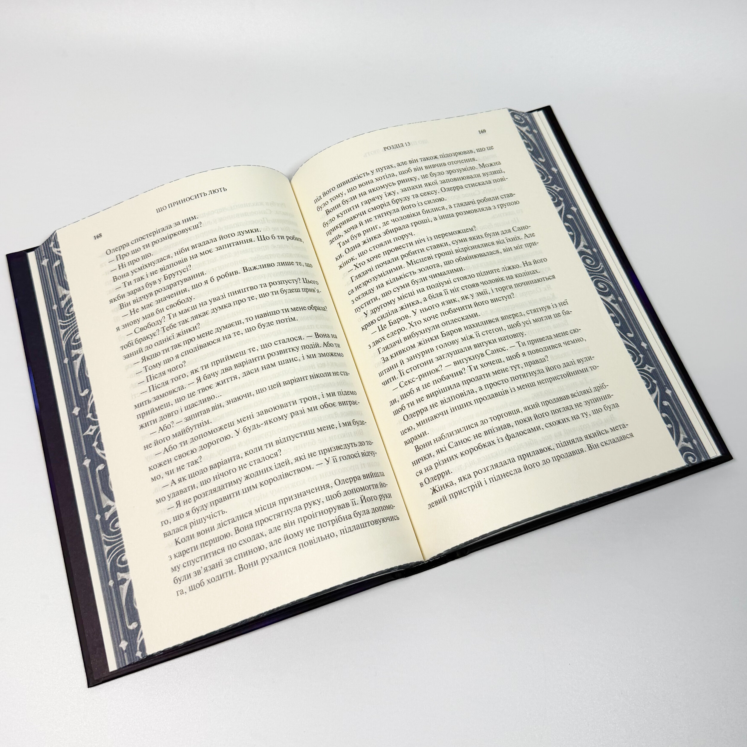 Що приносить лють. Книга 1. Автор — Тріша Левенселлер. 