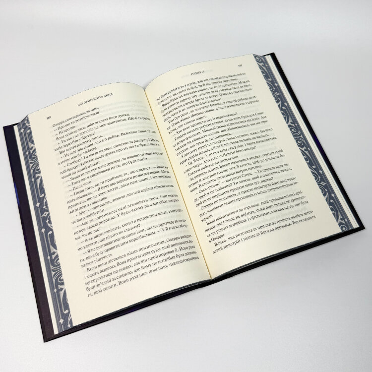 Що приносить лють. Книга 1