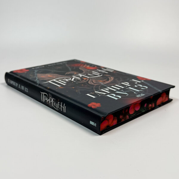 Приречені. Книга 3
