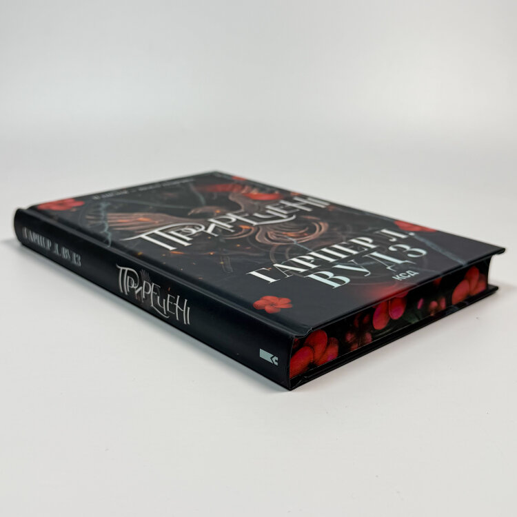 Приречені. Книга 3
