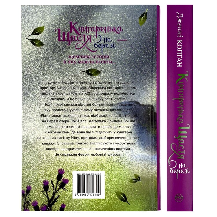 Книгаренька щастя на березі