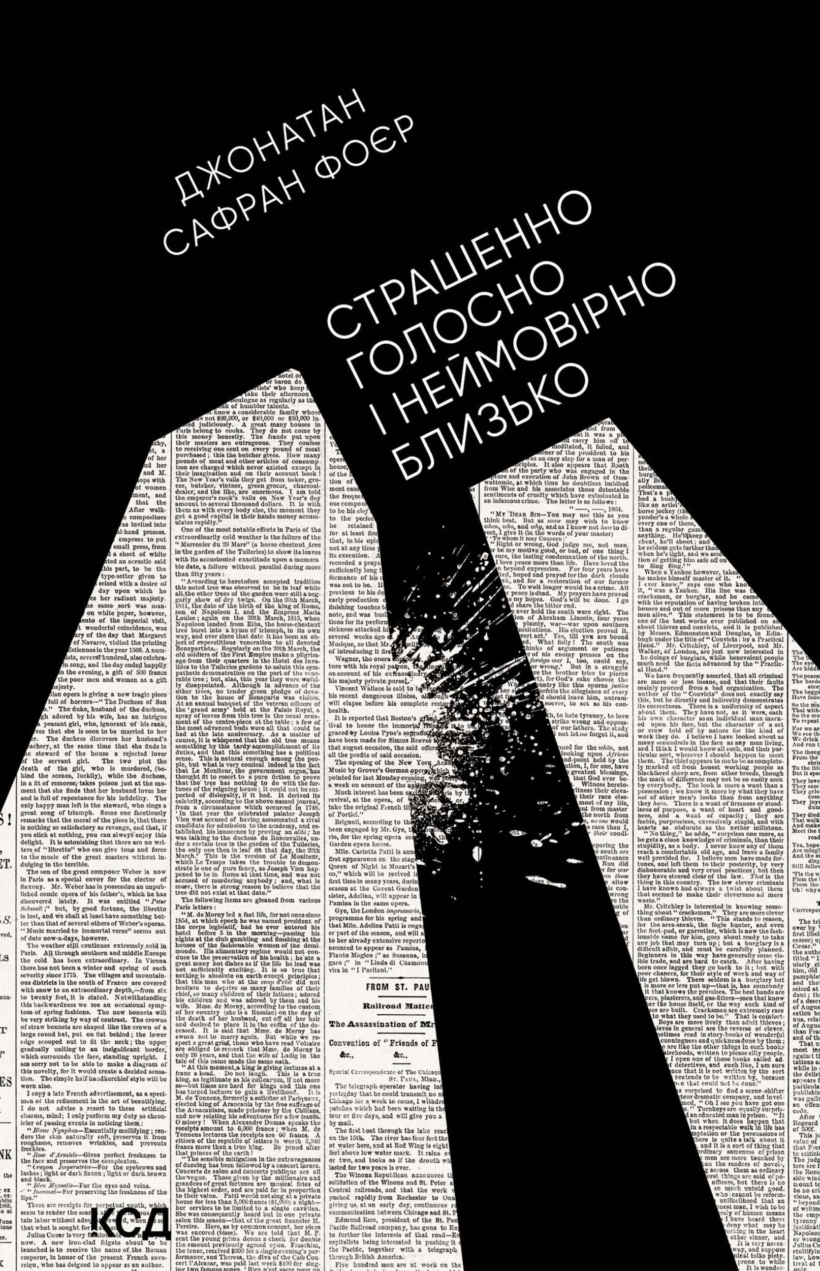 Страшенно голосно і неймовірно близько