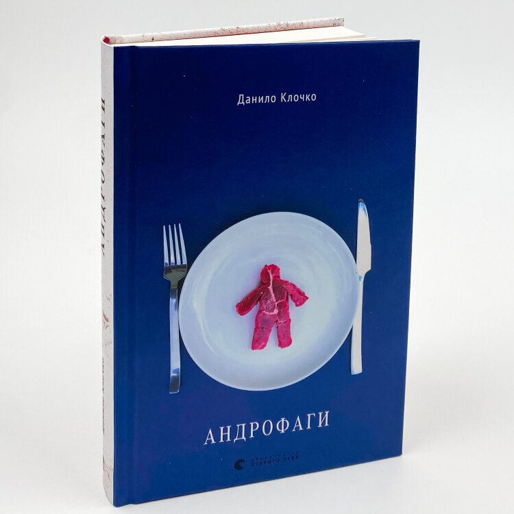 Андрофаги