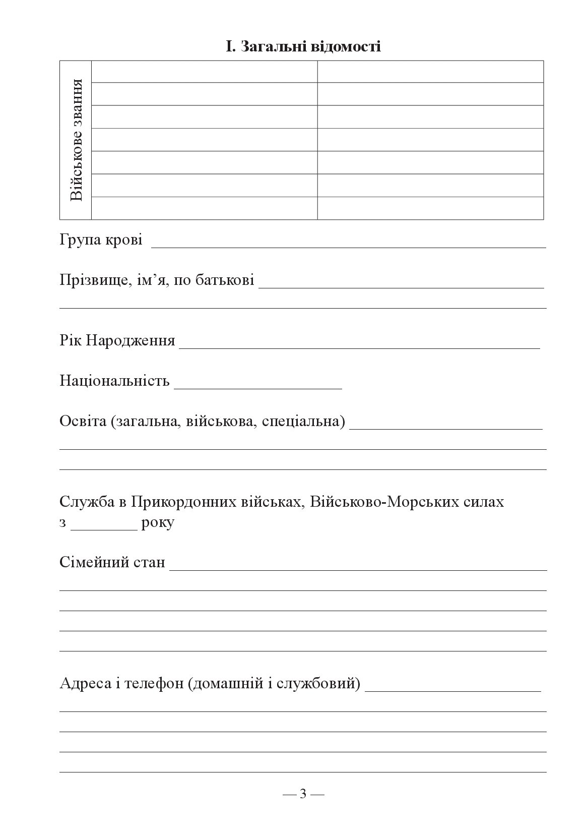 Медична книжка, форма 2. . 