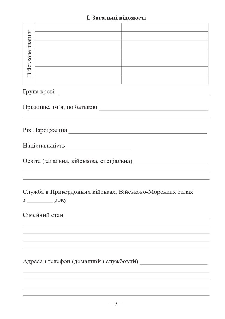 Медична книжка, форма 2