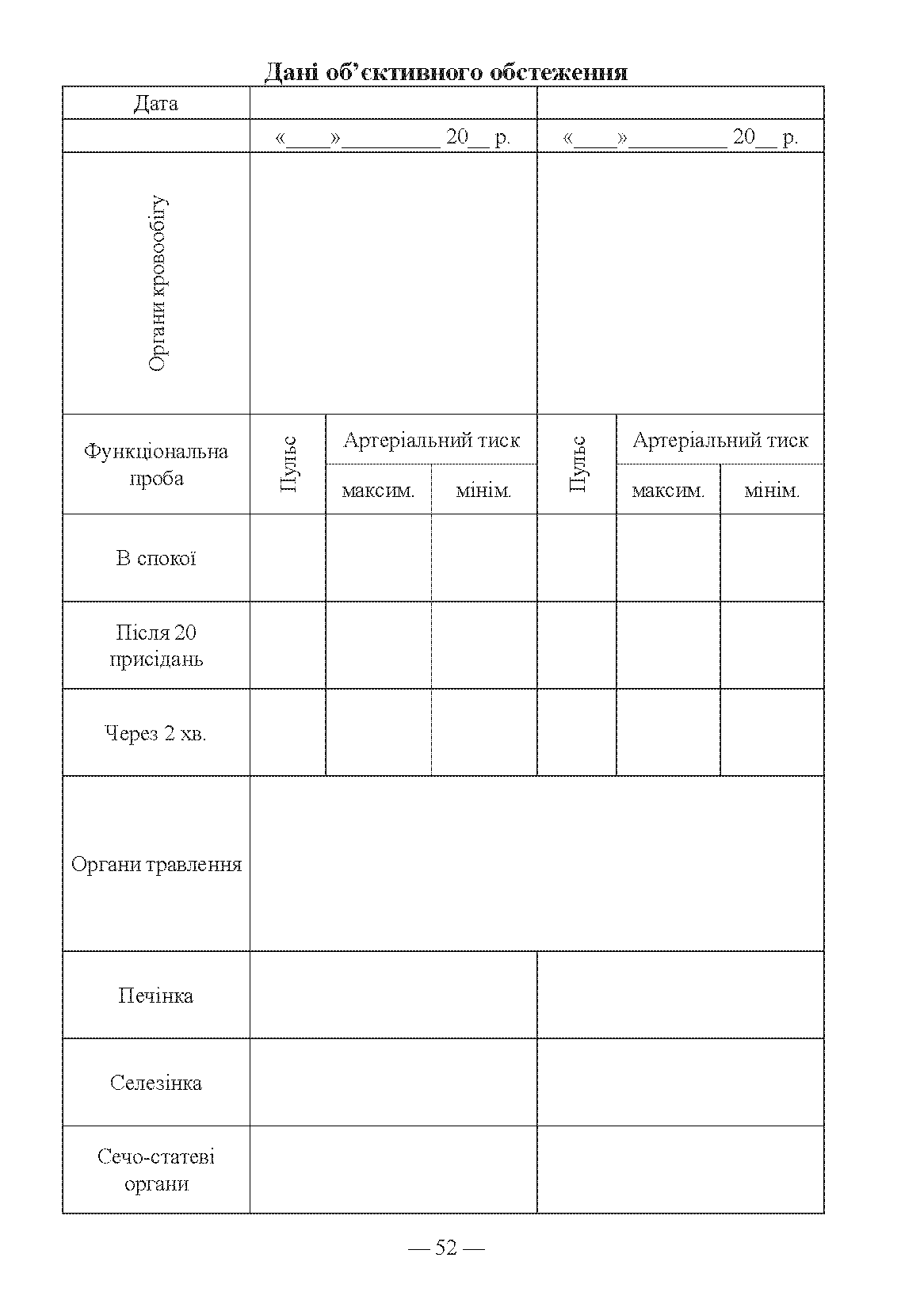 Медична книжка, форма 2. . 