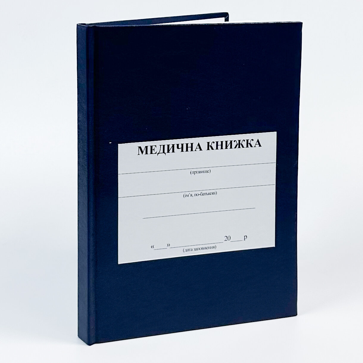 Медична книжка, форма 2. . 