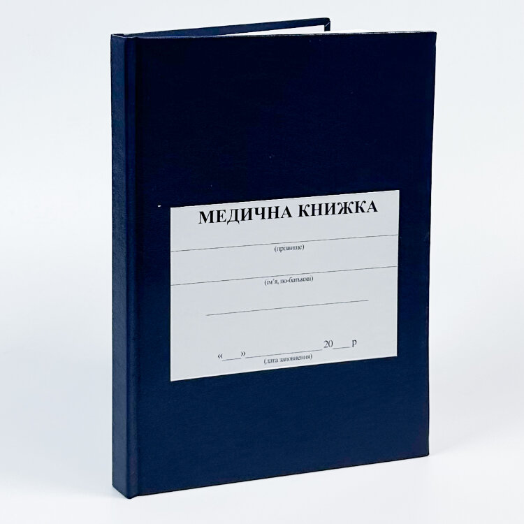 Медична книжка, форма 2