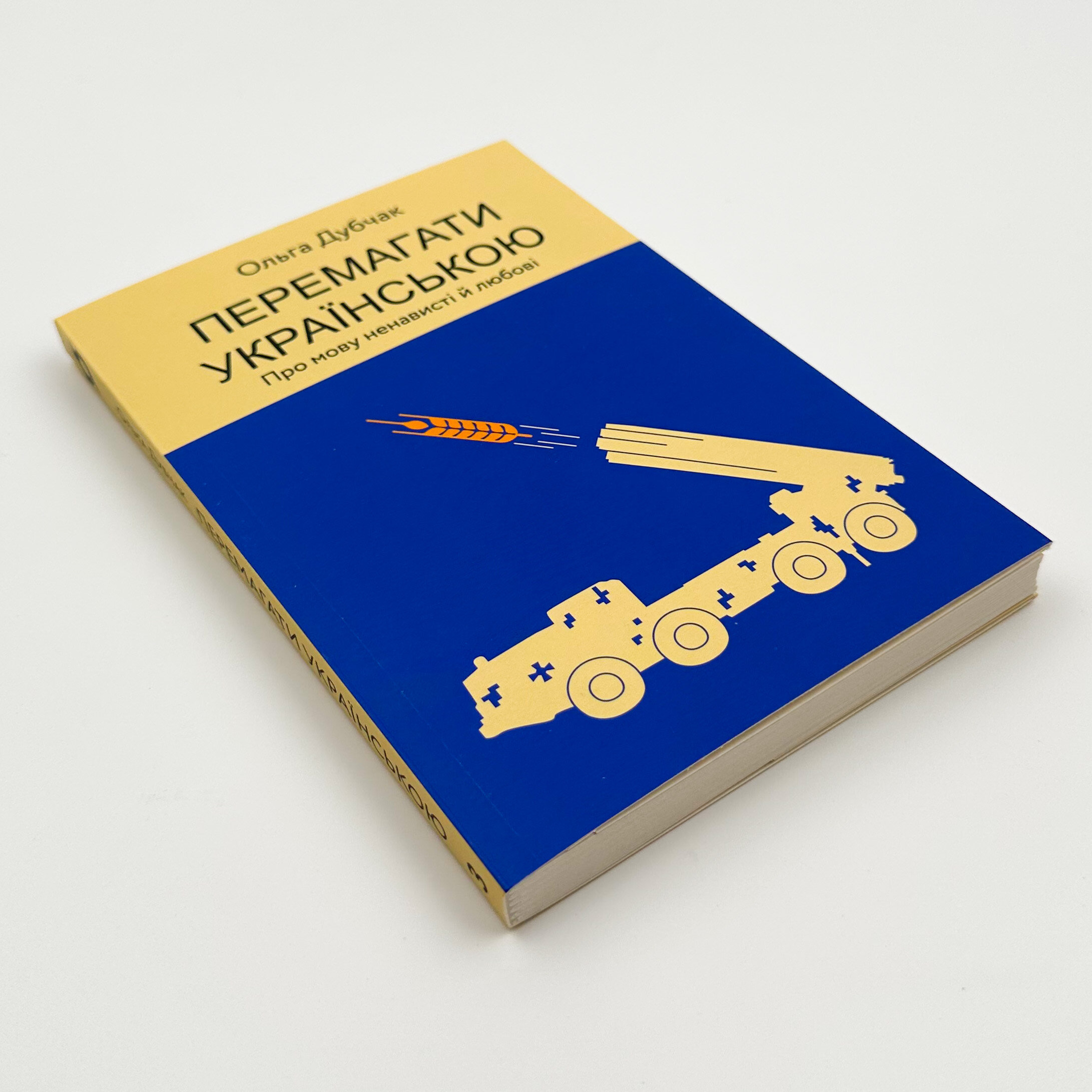 Перемагати українською. Про мову ненависті й любові