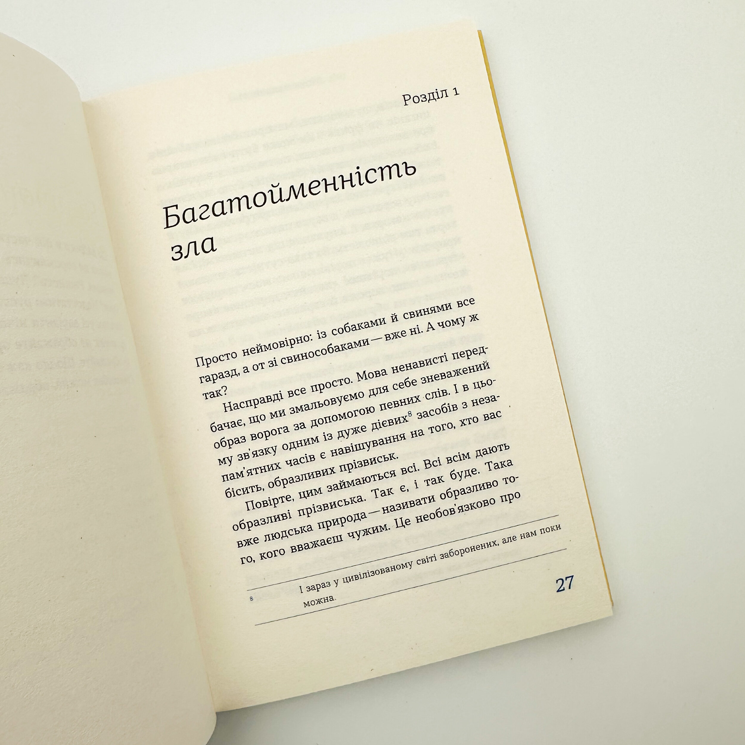 Перемагати українською. Про мову ненависті й любові. Автор — Ольга Дубчак. 