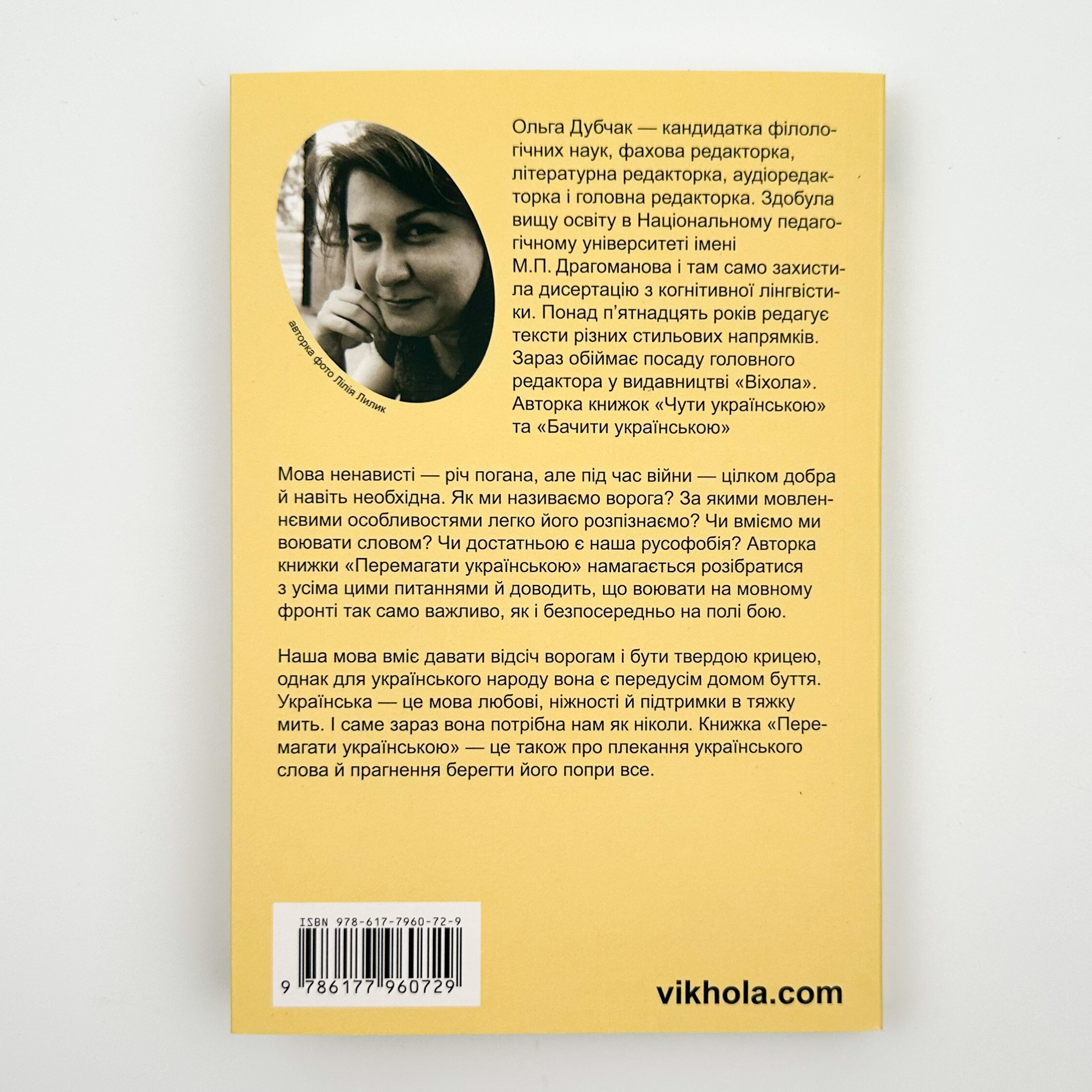 Перемагати українською. Про мову ненависті й любові. Автор — Ольга Дубчак. 