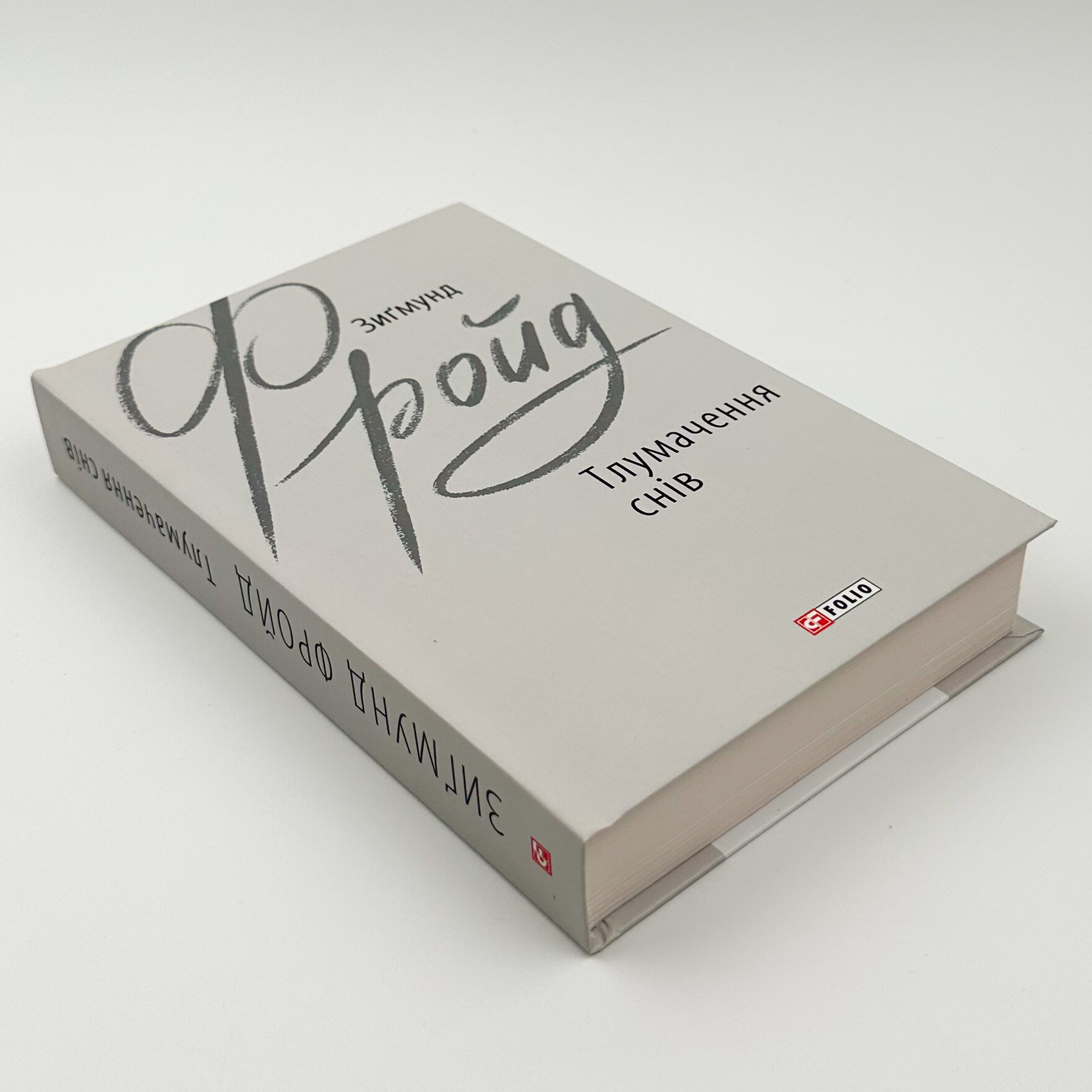 Тлумачення снів