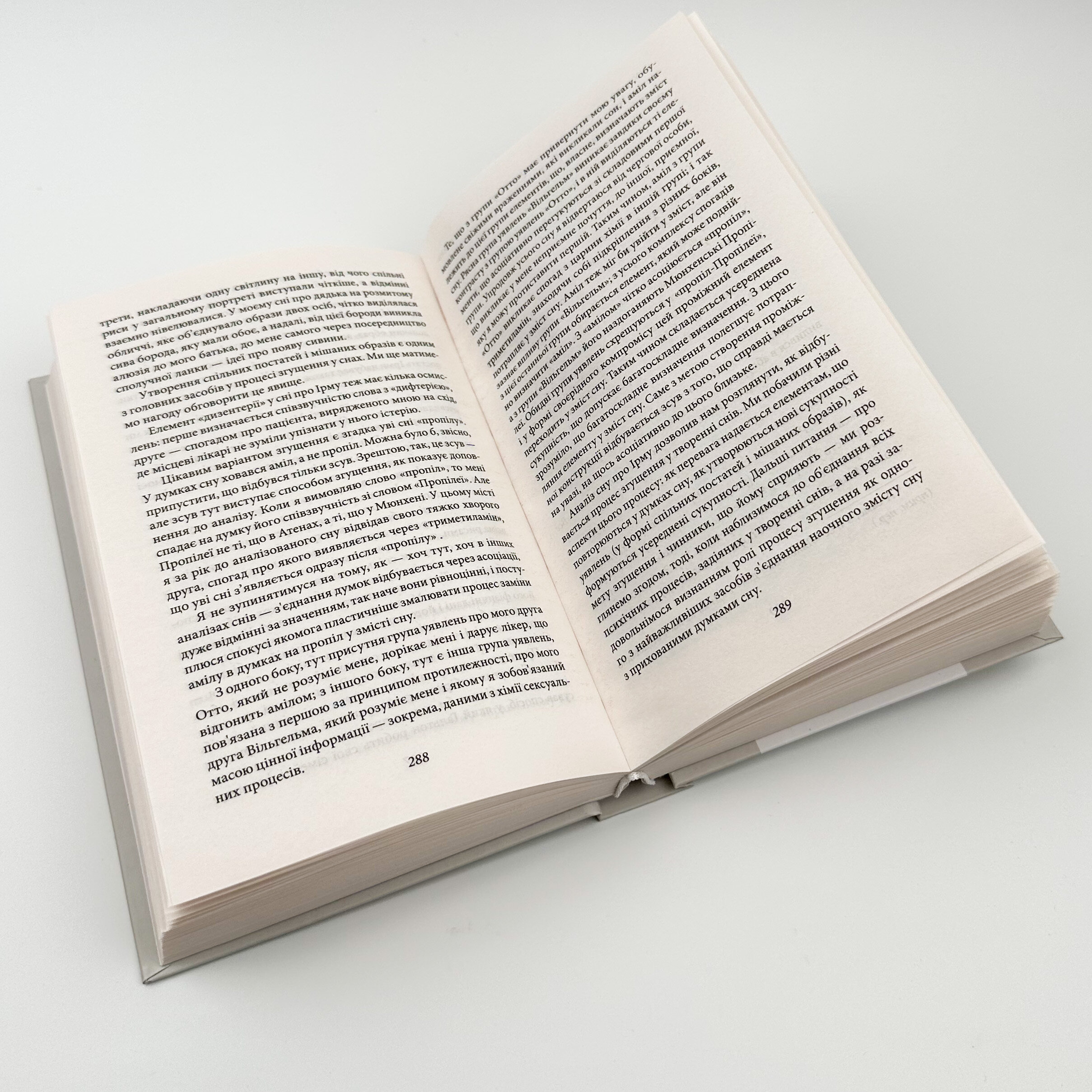 Тлумачення снів. Автор — Зигмунд Фрейд. 