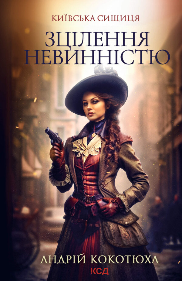 Зцілення невинністю. Київська сищиця