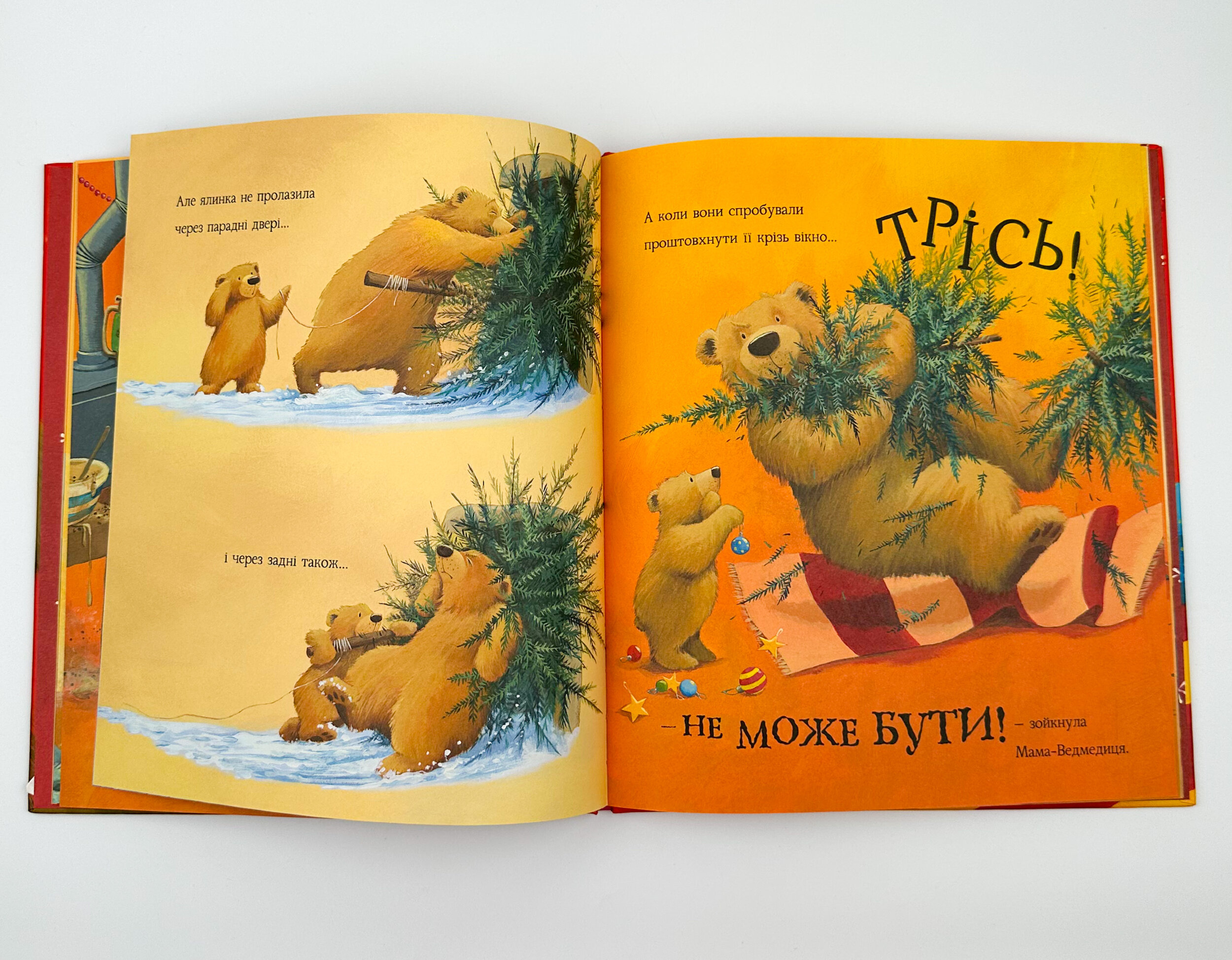 А коли вже Новий Рік?