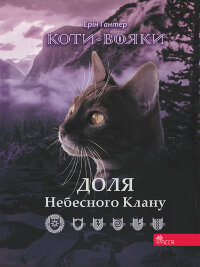 Коти-вояки.. Спецвидання