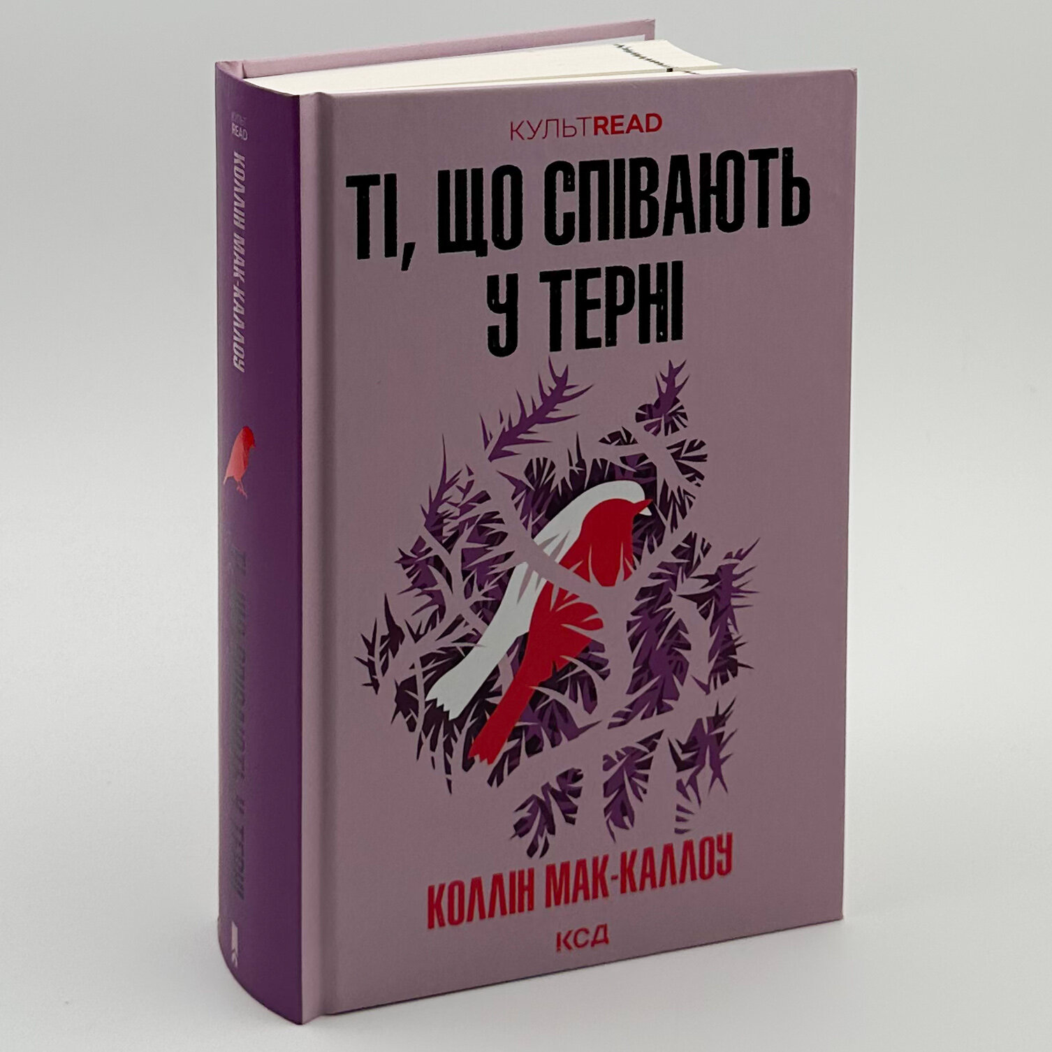 Ті, що співають у терні. Автор — Колин Маккалоу. 