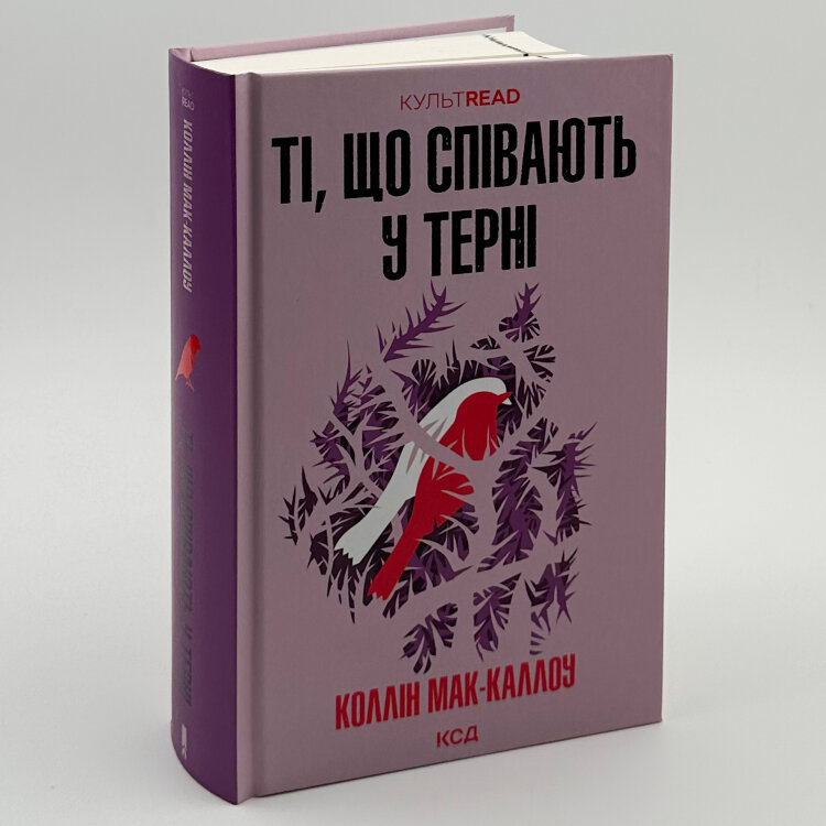 Ті, що співають у терні