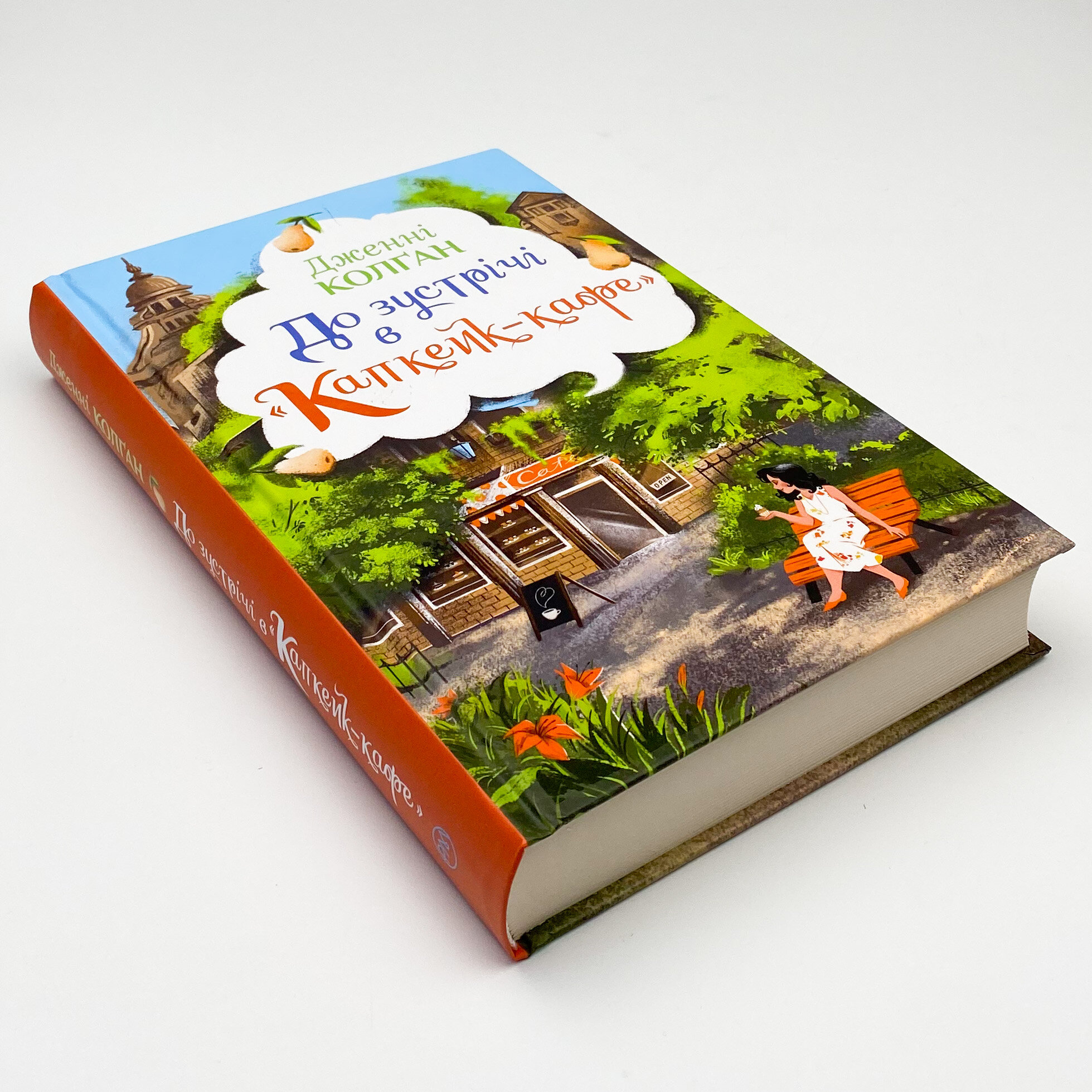 До зустрічі в «Капкейк-кафе»