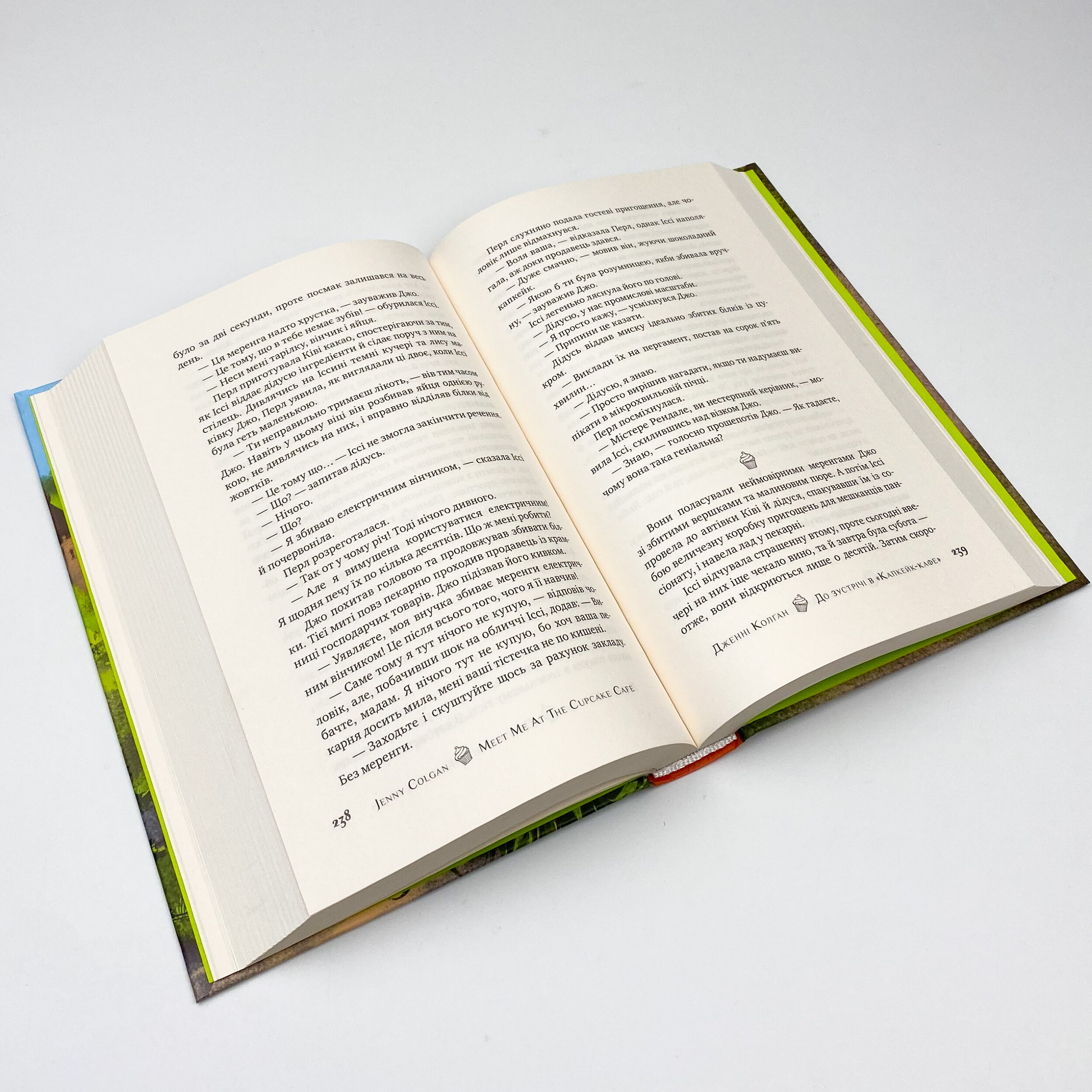 До зустрічі в «Капкейк-кафе». Автор — Дженні Колган. 