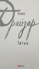 Титан