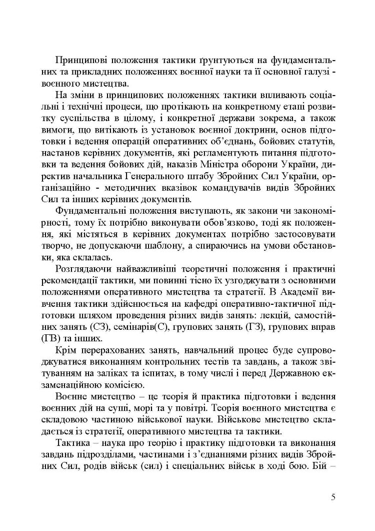 Механізований (танковий) батальйон в загальновійськовому бою. Загалльна тактика
