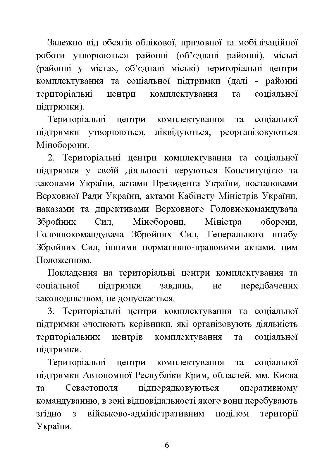 Про затвердження Положення про територіальні центри комплектування та соціальної підтримки. Постанова Кабінету Міністрів України. . 