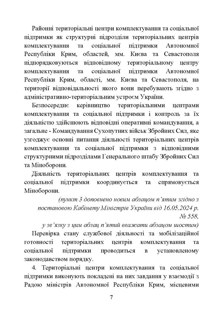 Про затвердження Положення про територіальні центри комплектування та соціальної підтримки. Постанова Кабінету Міністрів України